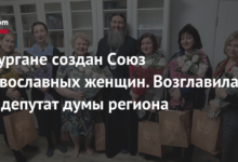 Photo of В Кургане создан Союз православных женщин. Возглавила его депутат думы региона